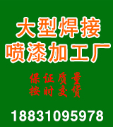 大型焊接喷漆加工厂