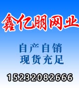 永年鑫亿朋网业