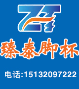 臻泰脚杯