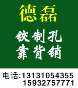 德磊铰制孔 靠背销