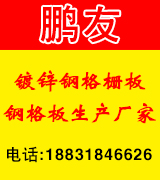 镀锌钢格栅板生产厂家 鹏友丝网