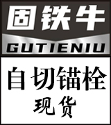 固铁牛自切螺丝