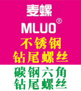 麦螺不锈钢钻尾螺丝 麦螺不锈钢钻尾螺丝