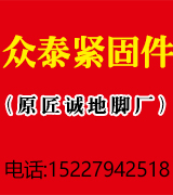 众泰地脚厂