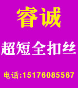 睿诚超短全扣丝 短扣丝
