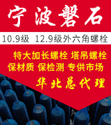 宁波磐石10.9级外六角螺栓 高强度螺栓