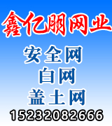 永年鑫亿朋网业