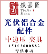 嘉文光伏配件