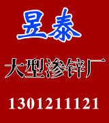 昱泰大型渗锌厂 昱泰大型渗锌厂