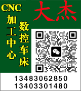 大杰数控机加工