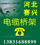 赛兴电缆桥架 光伏踏板