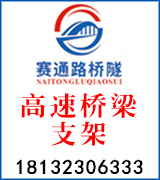 赛通路桥隧支架  高速桥梁支架
