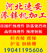 河北速安渗锌机加工
