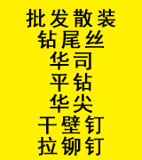 甄钻钻尾丝 甄钻钻尾丝