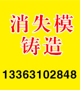 消失模铸造厂