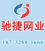 驰捷网业