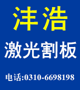 沣浩激光割管 激光切管