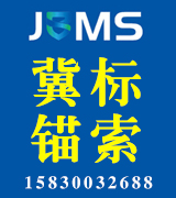 河北冀标锚具锚索 河北冀标锚具锚索