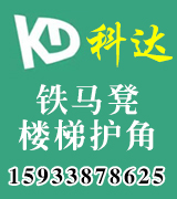 科达建筑配件