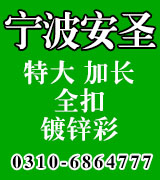 宁波安圣高强度螺栓 宁波安圣高强度螺栓