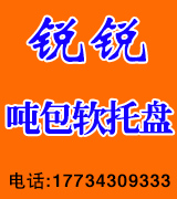 锐锐吨包软托盘