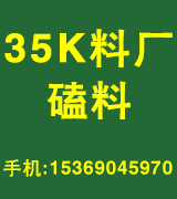 35K料厂 磕料