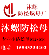 沐螺防松螺母厂