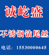 诚屹盛不锈钢钻尾丝