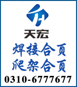 天宏焊接合页 爬架合页