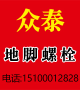 众泰地脚厂