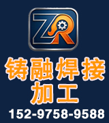 铸融焊接加工