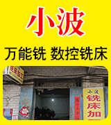 小波万能铣 数控铣床