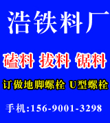 浩铁料厂  磕料 拔料 锯料​​ 