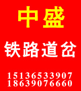 林州市中盛铁路工矿器材 林州市中盛铁路工矿器材